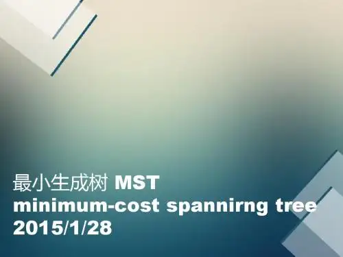 最小生成树