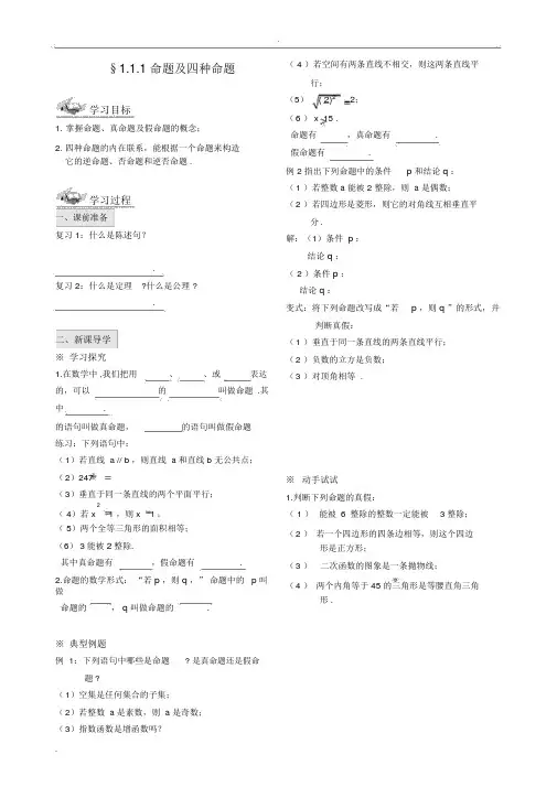 高中数学选修2-1导学案