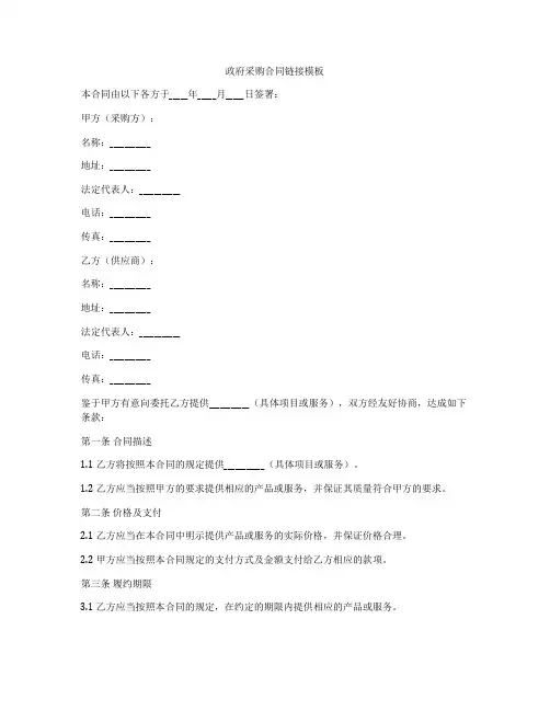 政府采购合同链接模板