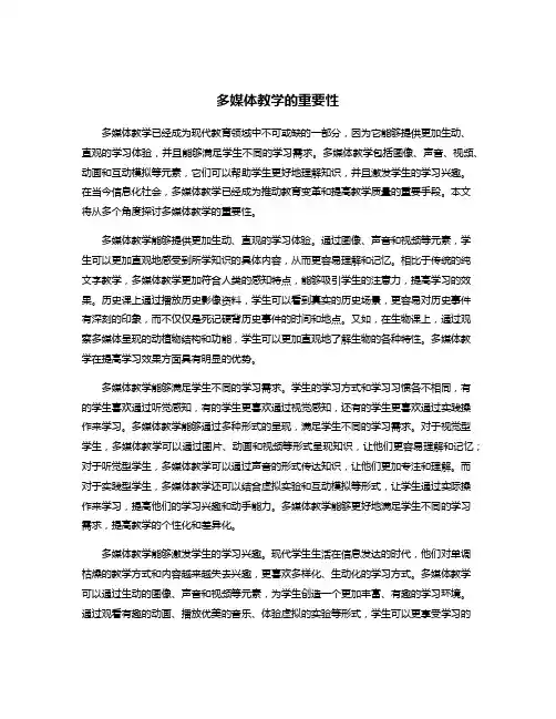 多媒体教学的重要性
