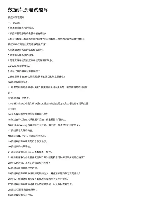 数据库原理试题库