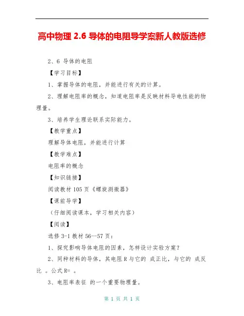 高中物理2.6 导体的电阻导学案新人教版选修