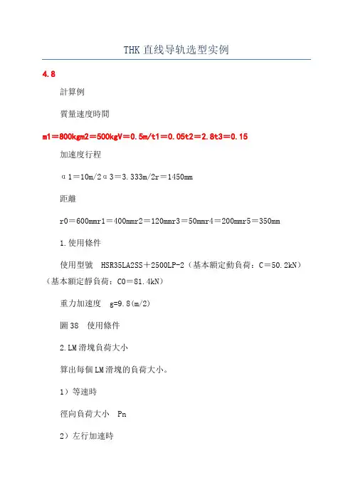 THK直线导轨选型实例
