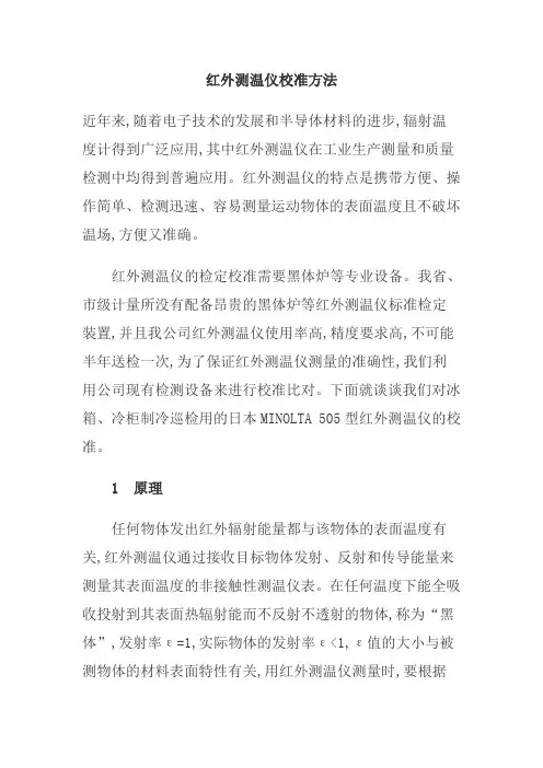 红外测温仪校准方法
