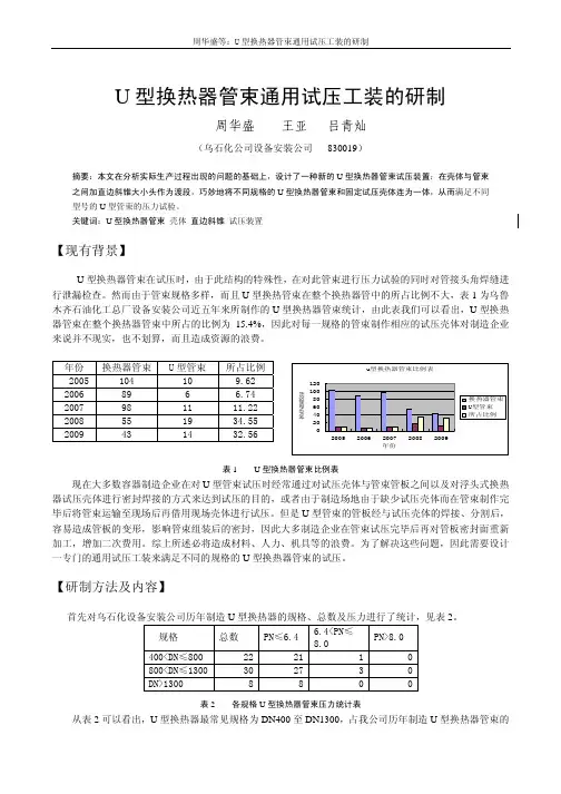 U型换热器管束通用试压工装的研制