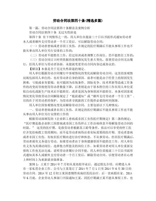 劳动合同法第四十条(精选多篇)