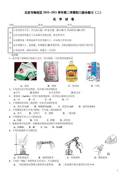 2011年北京东城中考二模化学试题及答案
