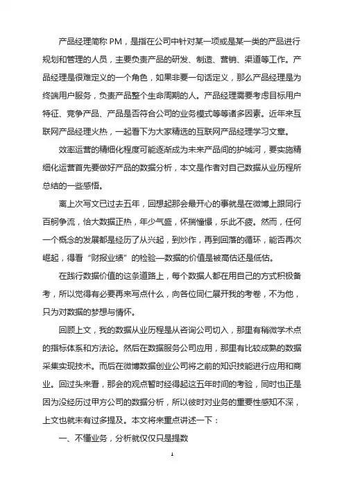 如何做精细化的数据运营分析？