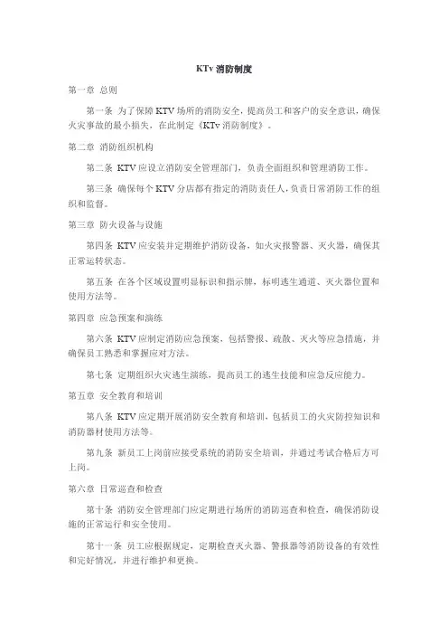ktv消防制度