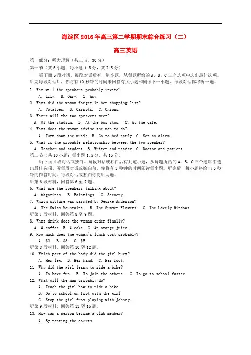 北京市海淀区高三英语下学期期末练习(二模)试题