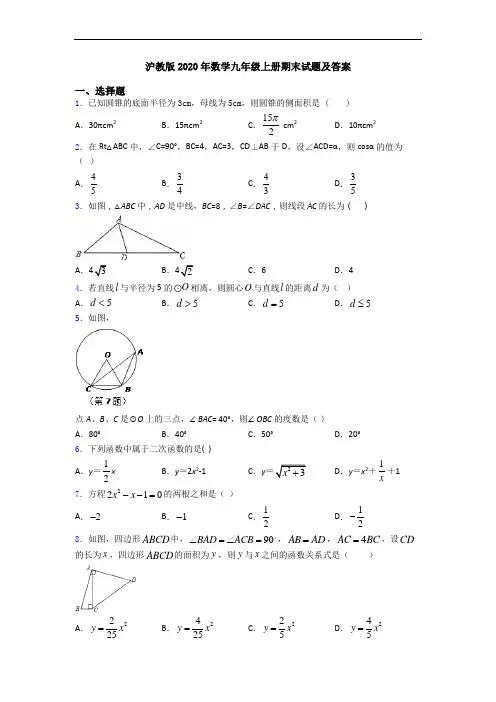 沪教版2020年数学九年级上册期末试题及答案