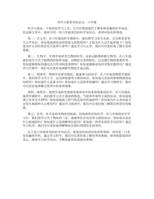 科学小报常用知识点六年级