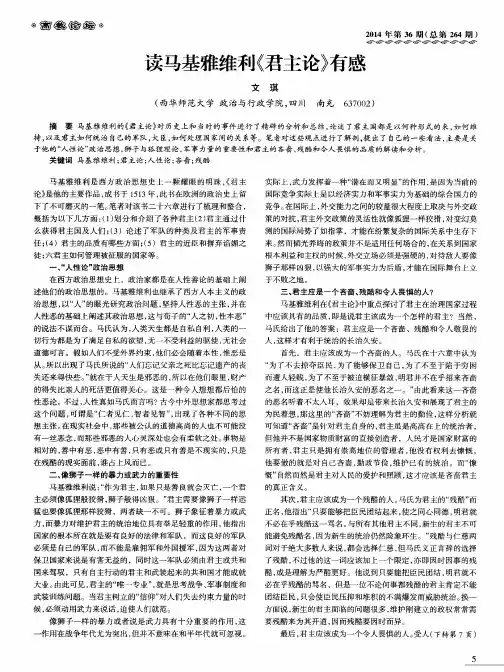读马基雅维利《君主论》有感
