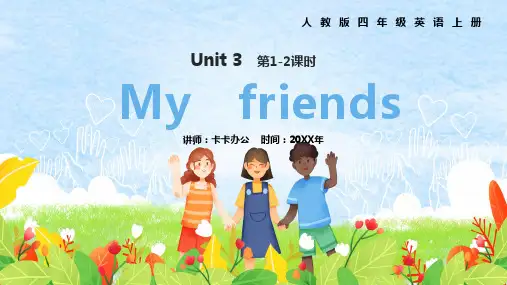 人教版四年级上册英语第三单元Unit 03 My  friends卡通ppt模板