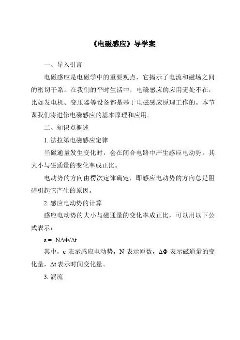 《电磁感应导学案》