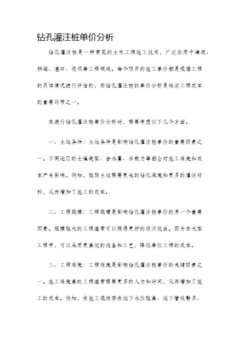 钻孔灌注桩单价分析