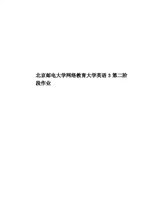 北京邮电大学网络教育大学英语3第二阶段作业