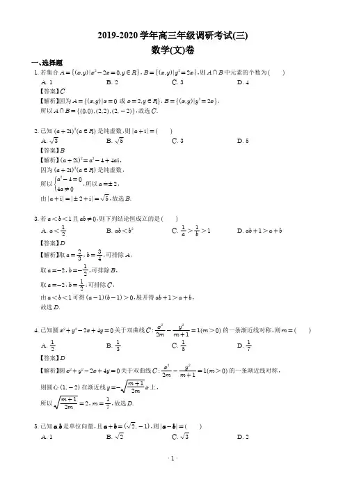 江西省稳派教育2020届高三下学期调研考试(三)数学(文科)试题(含答案)