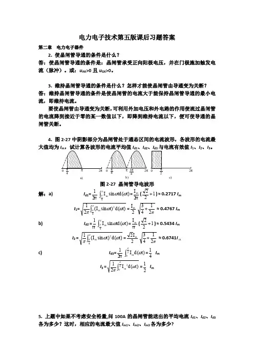 (完整word版)电力电子技术第五版课后习题答案