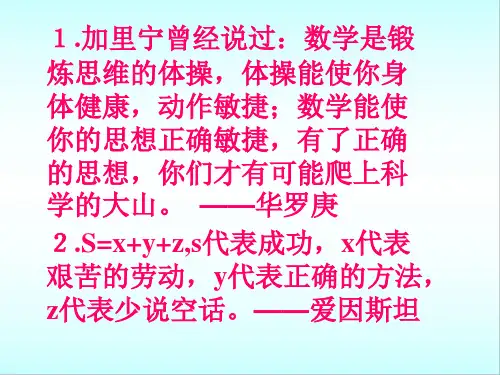 1.1从自然数到有理数(1)  课件