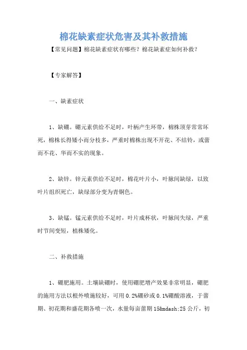 棉花缺素症状危害及其补救措施