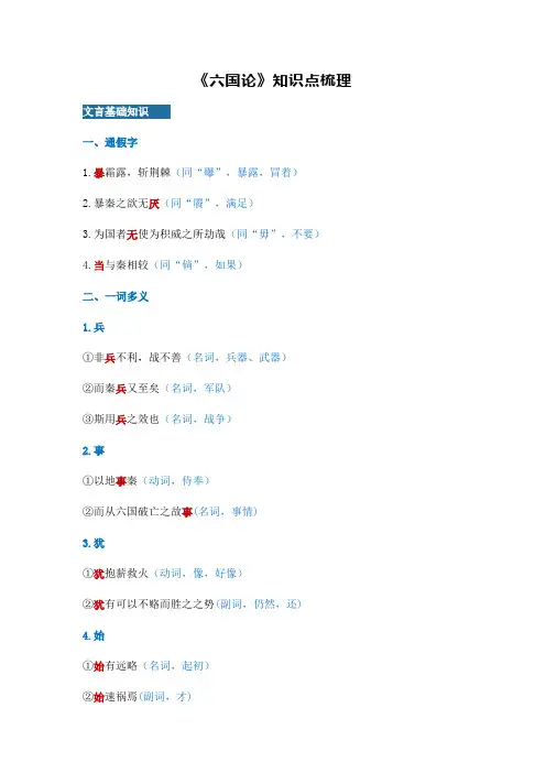 《六国论》知识点梳理