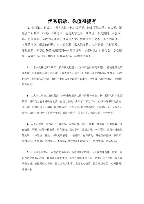 优秀语录
