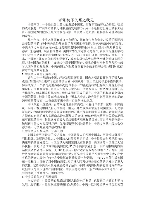 新形势下关系之我见