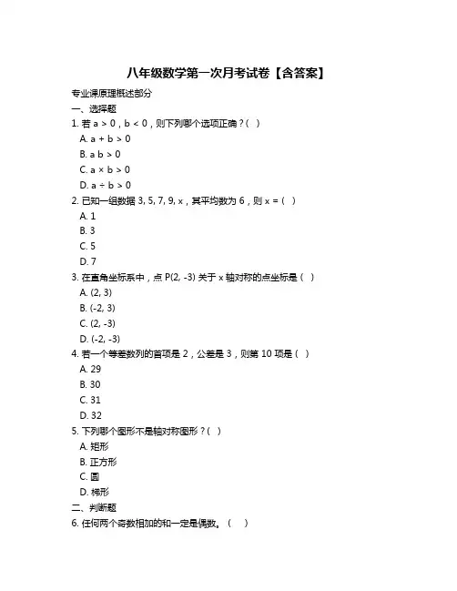 八年级数学第一次月考试卷【含答案】