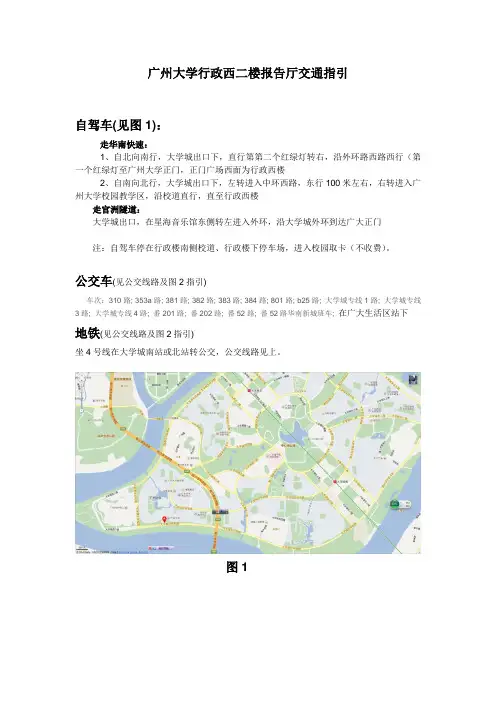 广州大学城1线(外语学院总站-大学城广大总站)