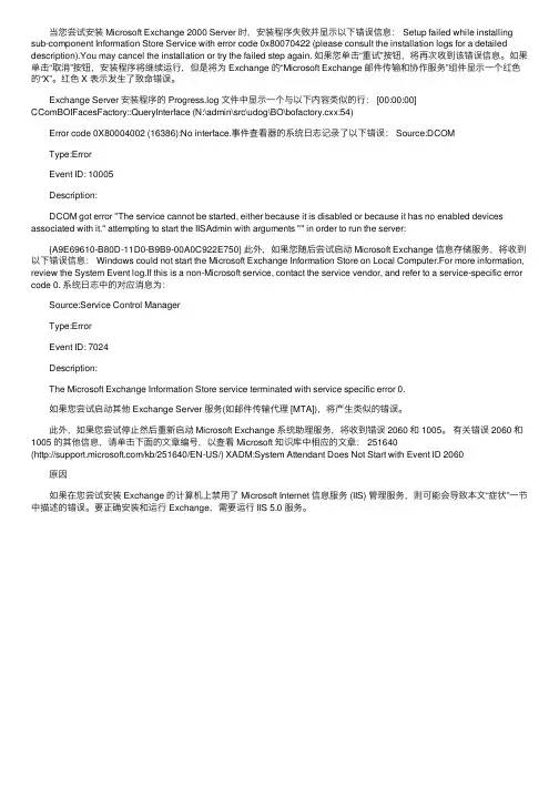 Exchange安装因错误0x80070422失败