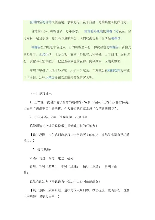 台湾的蝴蝶谷课文