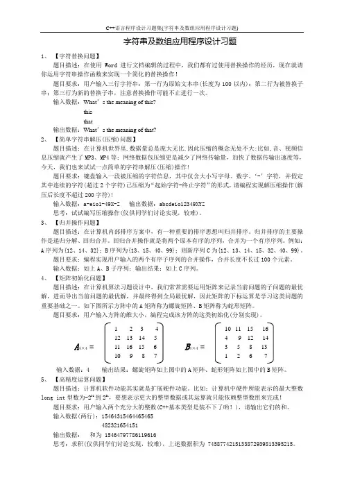 字符串及数组应用程序设计习题