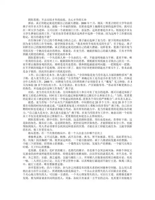 易经在企业管理中的用人艺术