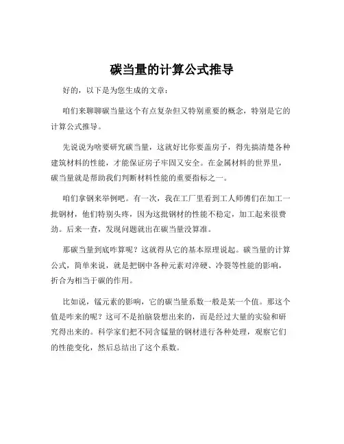 碳当量的计算公式推导