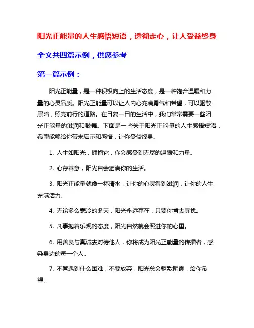 阳光正能量的人生感悟短语,透彻走心,让人受益终身
