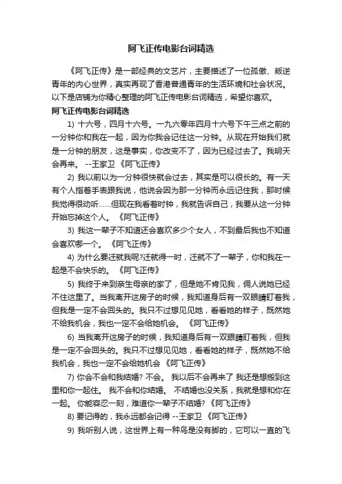 阿飞正传电影台词精选