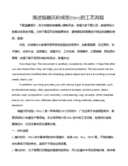 简述熔融沉积成型(fdm)的工艺流程