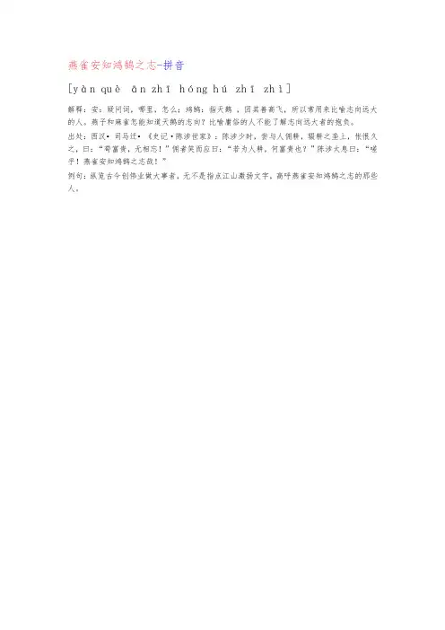 燕雀安知鸿鹄之志读音