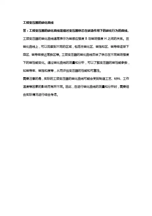 工频变压器的磁化曲线