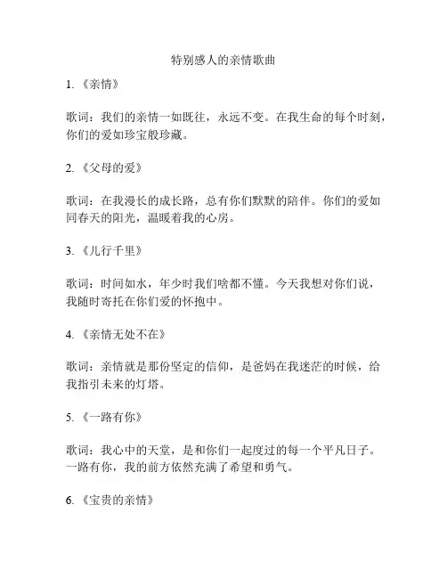 特别感人的亲情歌曲