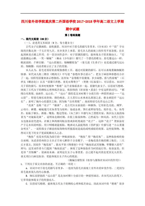 四川省外语学院重庆第二外国语学校2017-2018学年高二语文上学期期中试题