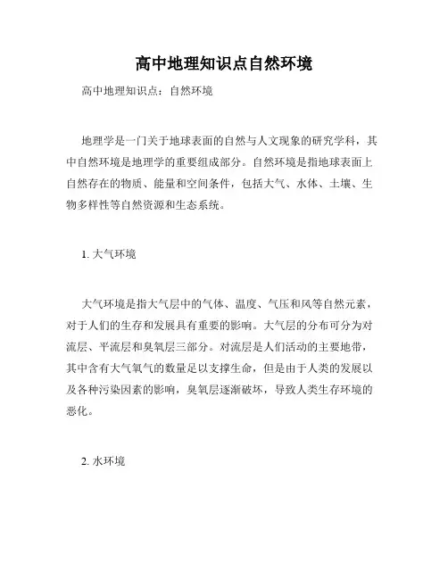 高中地理知识点自然环境