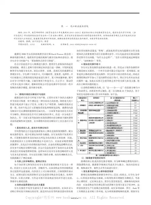 高职《会计信息化》微课教学设计与应用探索