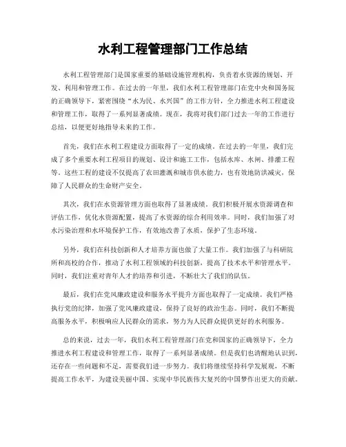 水利工程管理部门工作总结
