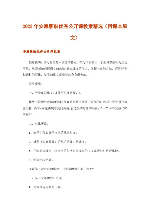 2023年安塞腰鼓优秀公开课教案精选(附课本原文)