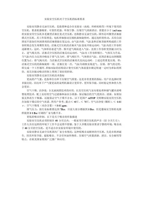 实验室空压机对于空压机的标准要求