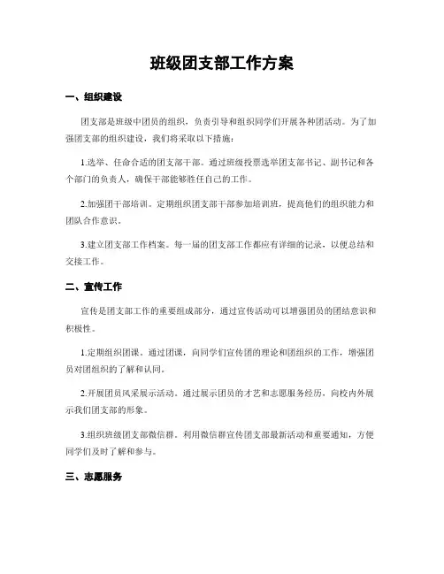 班级团支部工作方案