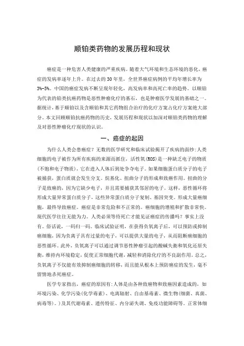 大学论文顺铂类药物的发展历程和现状