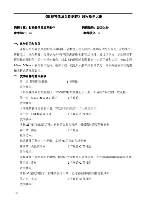 影视特效及后期制作课程学习大